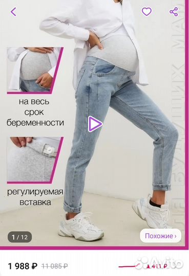 Джинсы для беременных