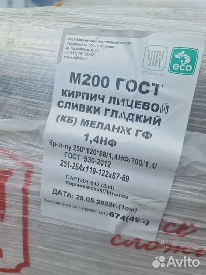 Кирпич облицовочный