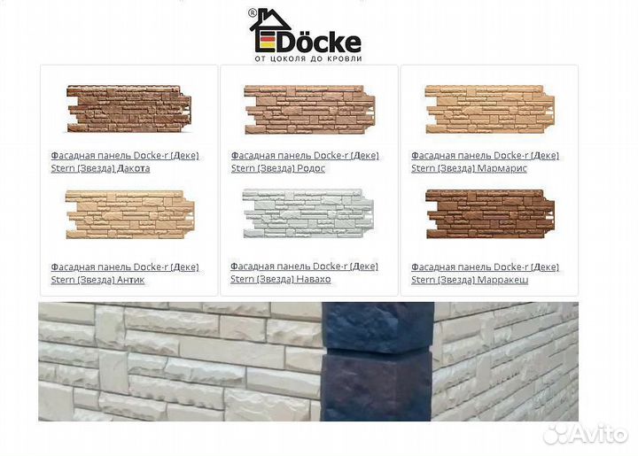Фасадные панели Docke Stern