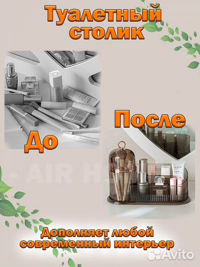 Органайзер для косметики и аксессуаров