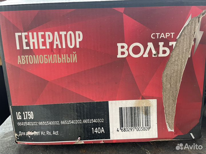 Гениратор SsangYong Kyron, Rexton, Actyon LG 1750