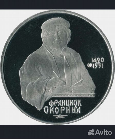 Монета Франциск Скорина
