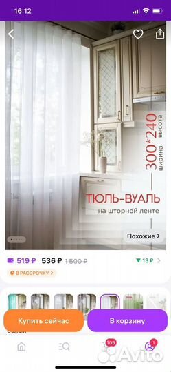 Туль-вуаль 300*240