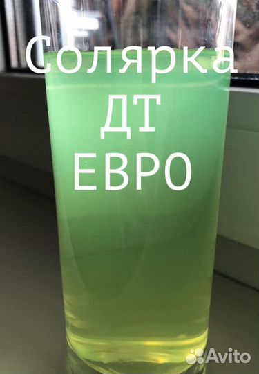 Дизельное Топливо Солярка Евро дт
