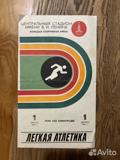 Программка Олимпиады 80