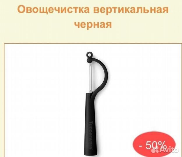 Овощечистка tupperware