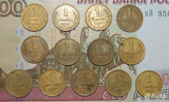 1 копейка СССР. 