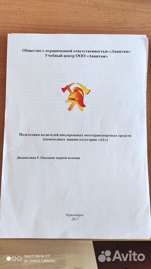 Экзаменационные билеты категории А1