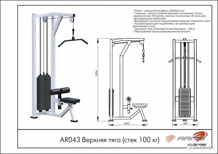 Верхняя тяга (стек 100кг) AR043