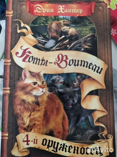 Книги коты воители