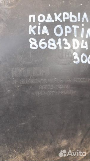 Подкрылок передний левый Kia Optima 4 С 2015 По