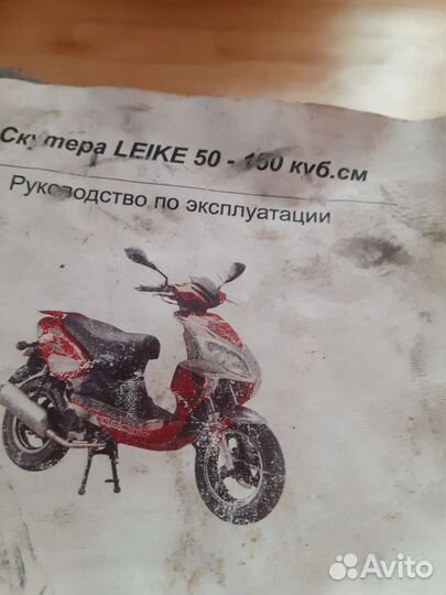 Трискутер