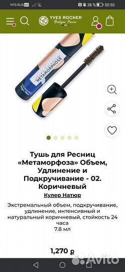 Ив роше тушь для ресниц