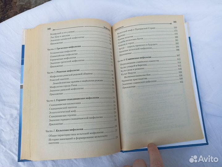 Учебник по мифологии И. Г. Садовская