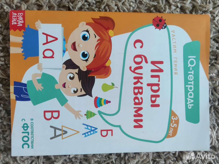 Обучающая IQ тетрадь Игры с бквами