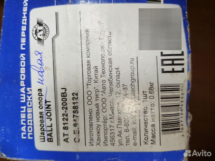 Шаровая опора новая