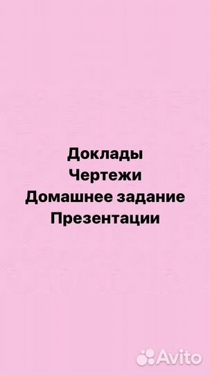 Выполнение домашнего задания, чертежи, презентации