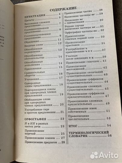 Сборники по русскому языку