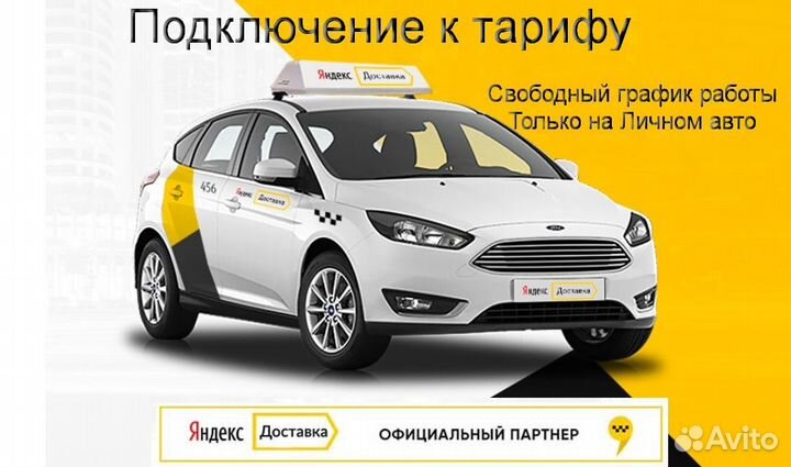 Подработка курьером Яндекс с личном авто выходные
