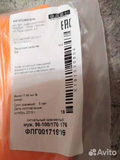 Жилет железнодорожный сигнальный