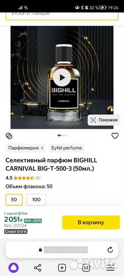 Парфюм bighill