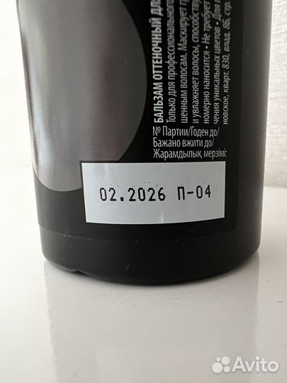 Бальзам оттеночный пепельно-русый Concept