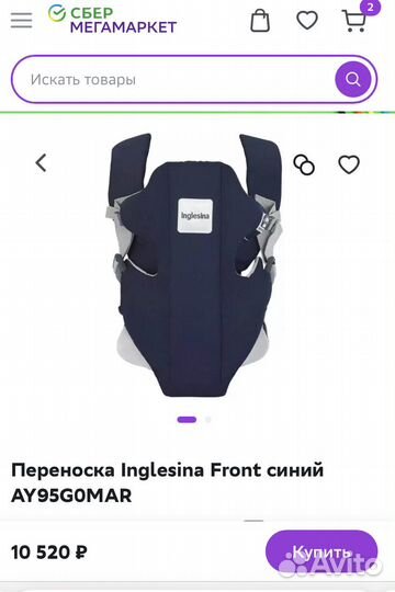 Рюкзак-переноска Inglesina Front Marina