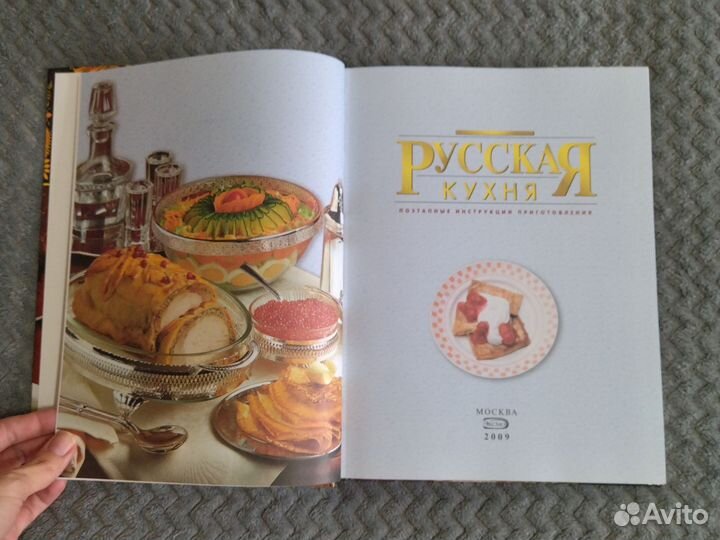 Русская кухня книга рецептов