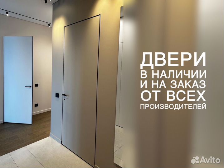 Межкомнатные двери скрытые инвизибл под покраску