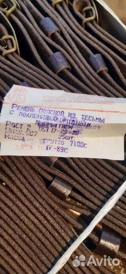 Ремень СССР