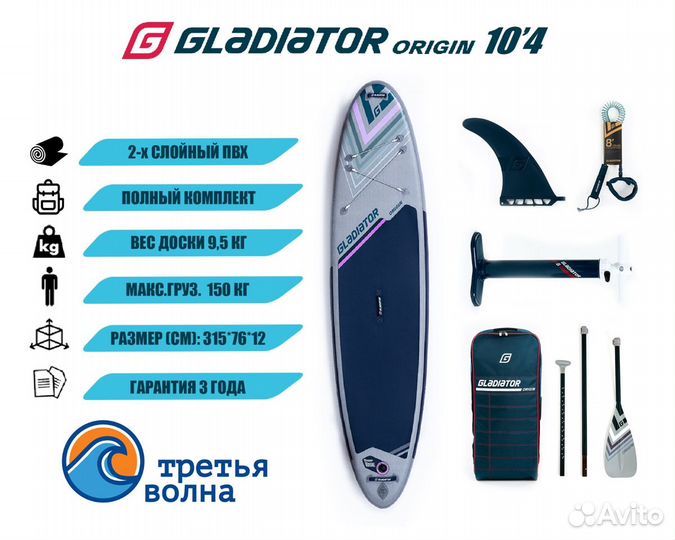 Сап надувной Gladiator Origin 10'4