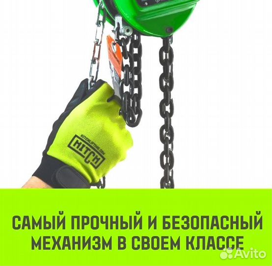 Таль ручная цепная hitch CH100, 1 т, 3 м