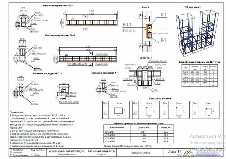 Проектировщик дома из газобетона