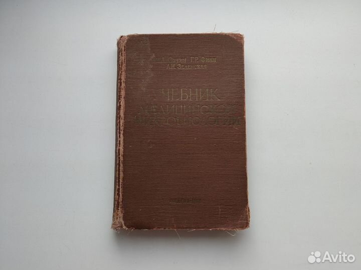 Учебник медицинской микробиологии Сутин 1962