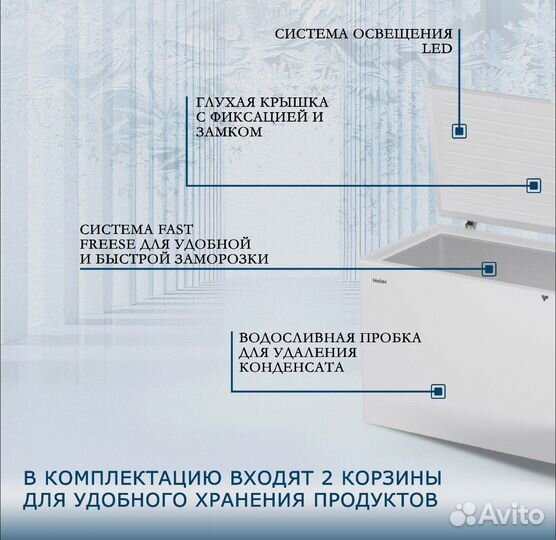 Морозильный ларь