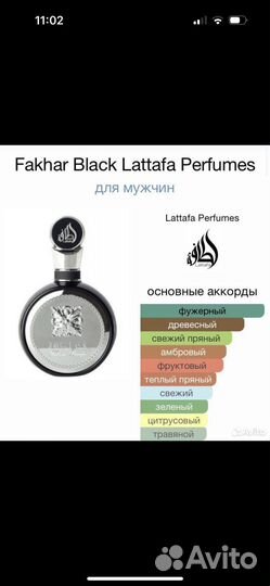 Мужской парфюм