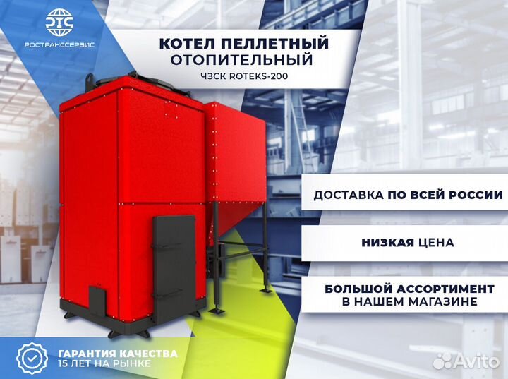 Котел пеллетный