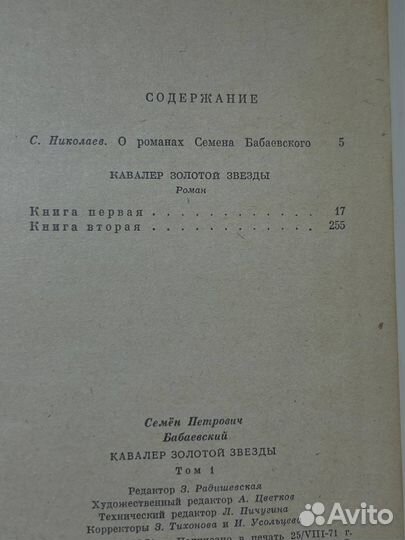 Семен Бабаевский. Избранные произведения. В 2 тома