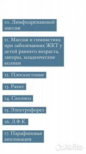 Детский Массаж на дому