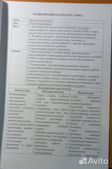 Конспекты к урокам географии (6 и 8 классы)