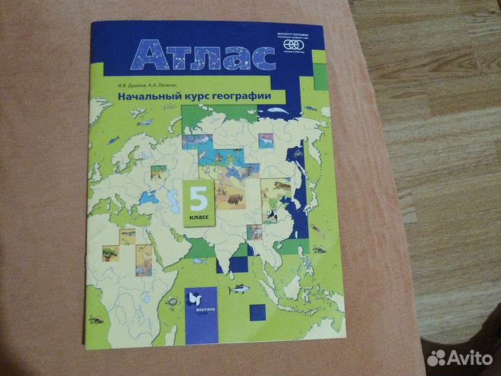 Атлас по географии 5 класс