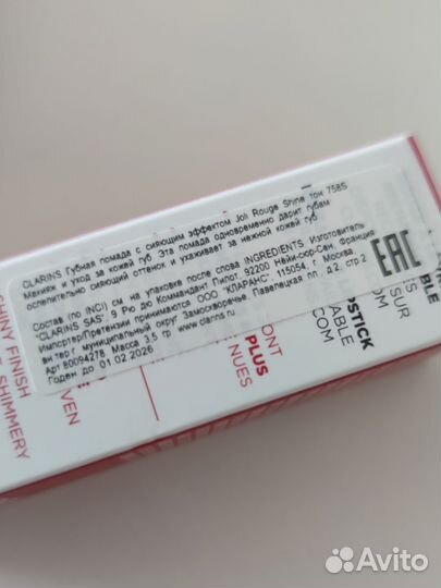 Помада Clarins Joli Rouge и Очищающий крем 30мл