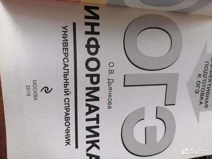 Универсальные справочники ОГЭ