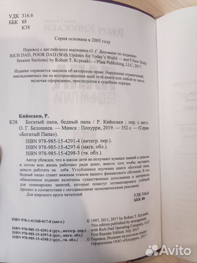 Книга Роберта Кийосаки Богатый папа, Бедный папа