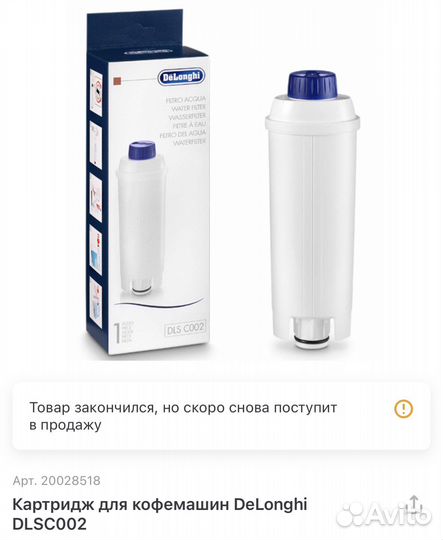 Картридж для кофемашин DeLonghi dlsc002