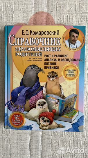 Книги Комаровского Е.О