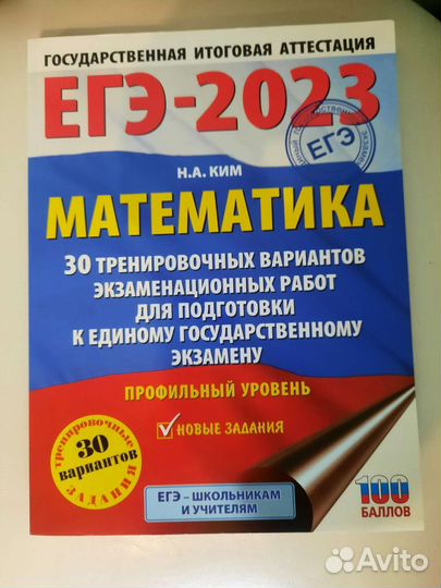 Егэ-2023 Математика