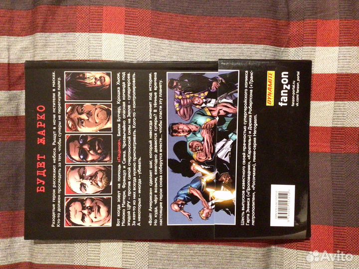 Комикс The boys(Пацаны) «Героргия»