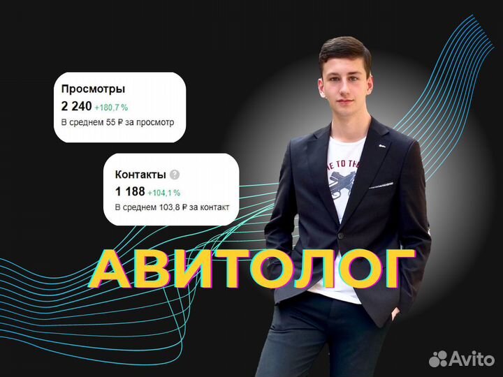 Авитолог / консультация / обучение