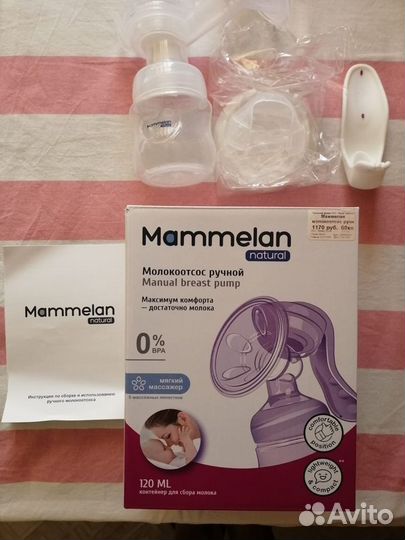 Молокоотсос ручной